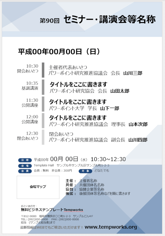 掲示、お知らせでつかえるチラシテンプレート-パワポンbyアスクル