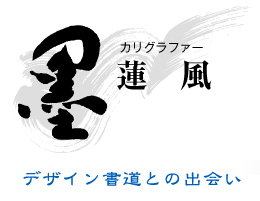 社名・店名ロゴ-制作例_03 - 三重県志摩市の書道教室中井書道教室