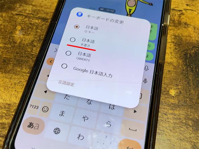 手書き入力パッド android の設定方法