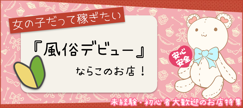 貝塚の風俗求人(高収入バイト)｜口コミ風俗情報局