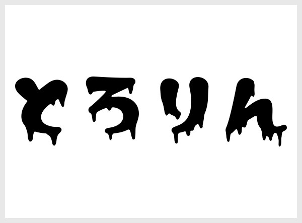Rもtもすべての文字は溶けていく。2050年までの海氷データをデザインした