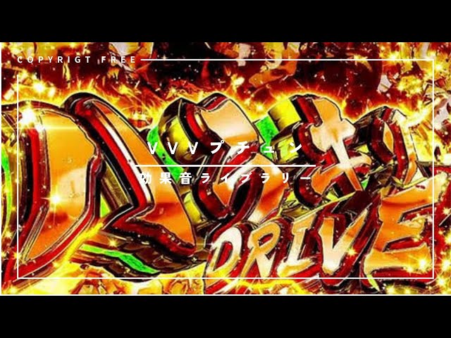 パチンコ音素材 No.03「フリーズ・プチュン音」7点パック - ハングリーガイ☆サウンドショップ - BOOTH