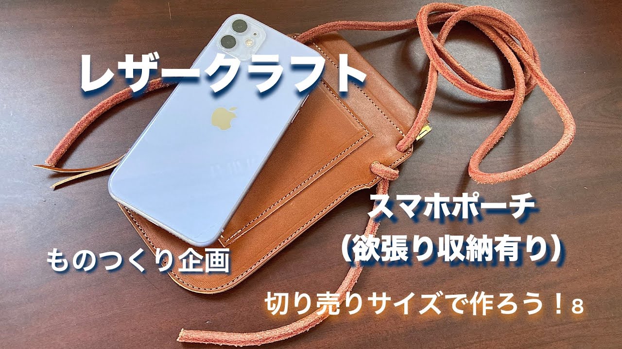 手帳型スマホケースの型紙 無料ダウンロード ゼロから始めたレザークラフト