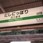 西日暮里駅】【最新版】デートでゴロゴロできる人気の場所まとめ - スペースマーケット