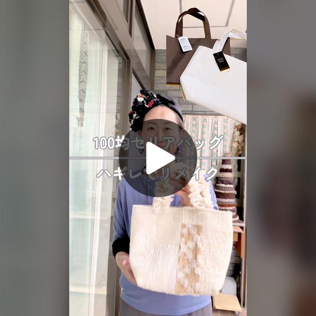 楽天市場 不織布 バッグ リメイクの通販