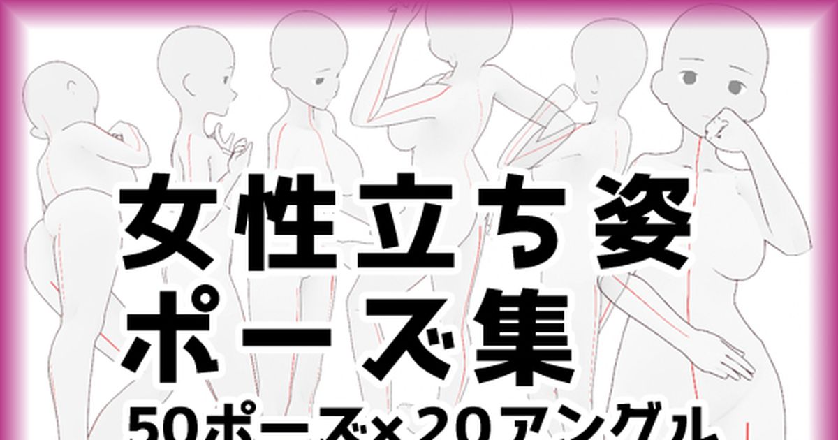 ちびキャラポーズ50種類 - CLIP STUDIO ASSETS