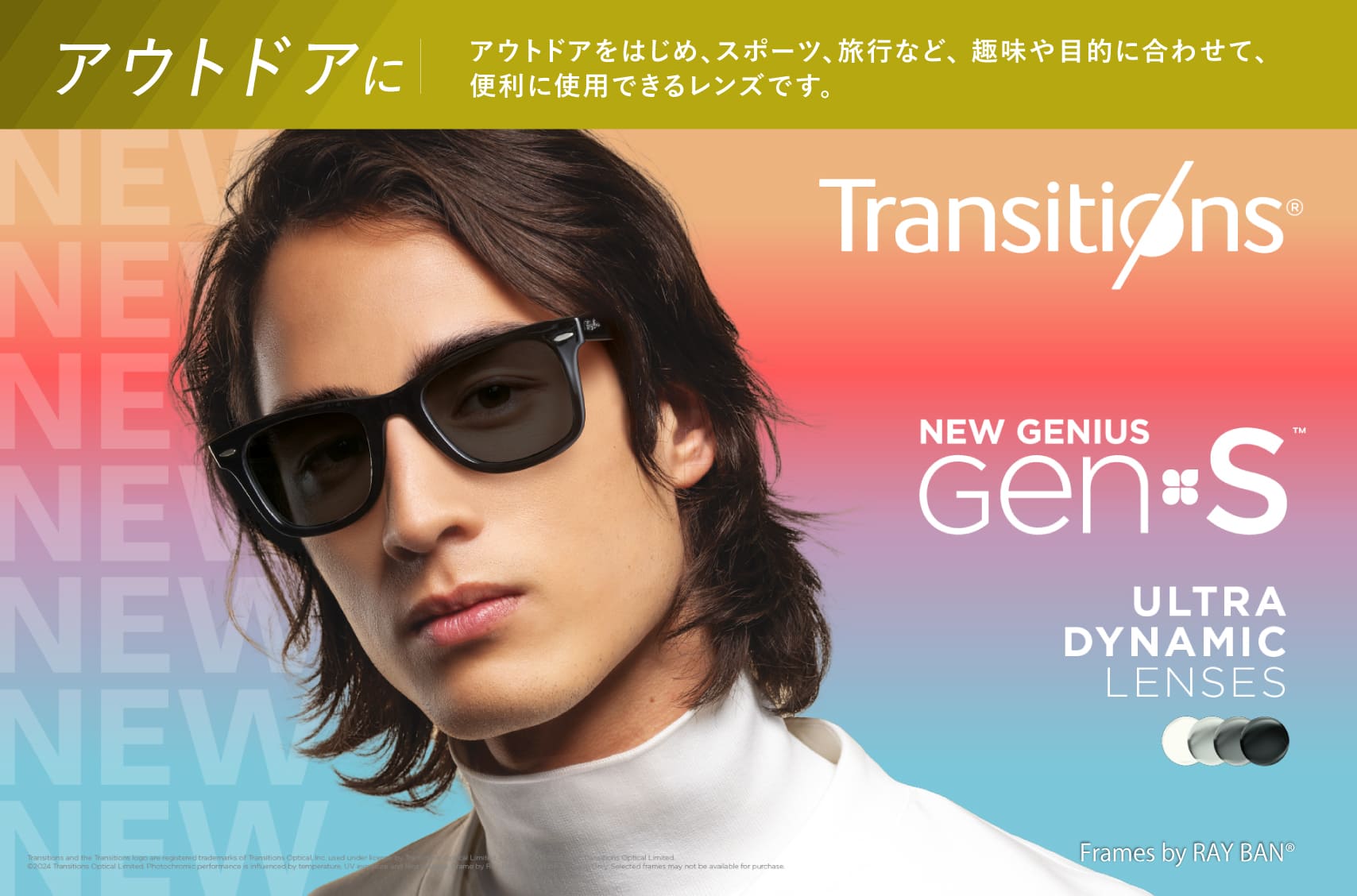 調光レンズ「トランジションズ」は、透明なレンズがサングラスに変身するスグレモノ！”めがねを磨く”是、冥々之志なり