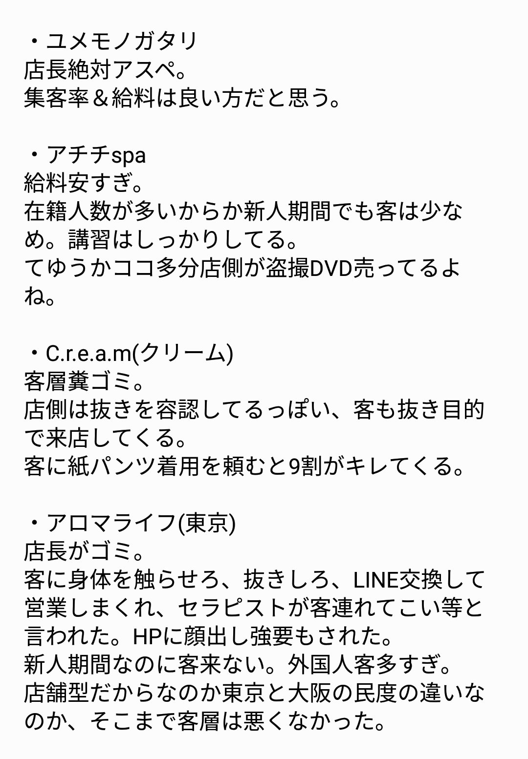 メンズエステでセラピストはLINE交換した方がいい？メンズエステ求人「リフラクジョブ」