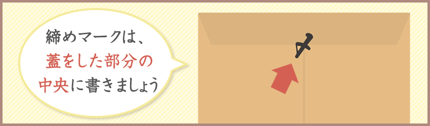 会社宛てに送る封筒の書き方を分かりやすく解説 - 転職ガイド