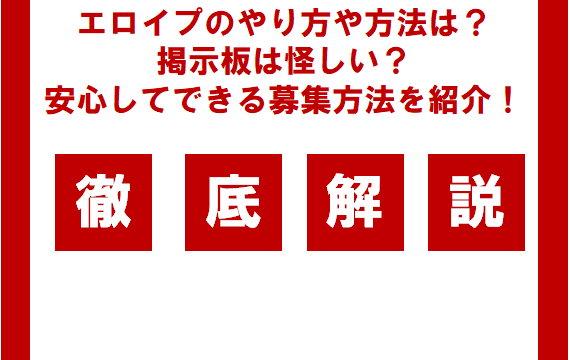 斉藤さんで見せ合いする方法と女の子が出やすいキーワードや時間帯