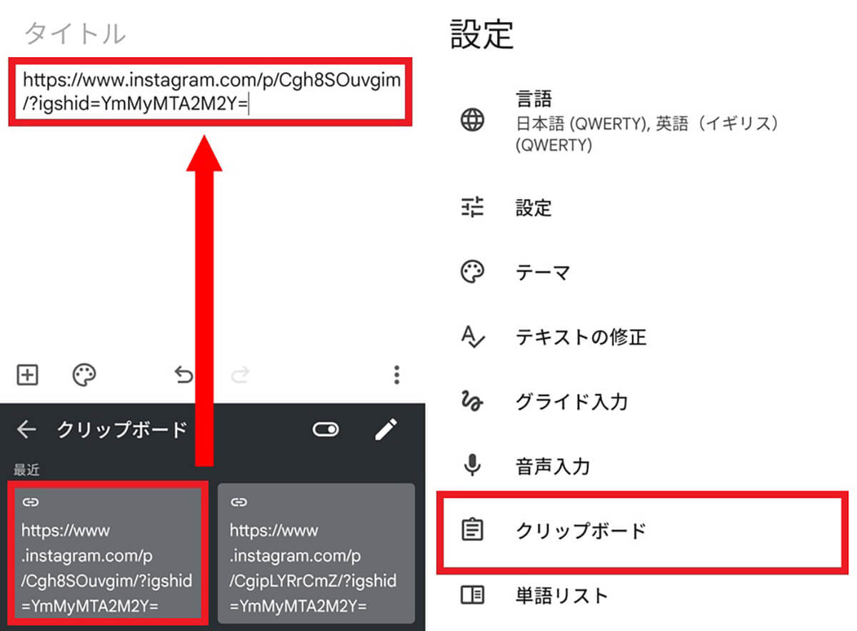 スマホのクリップボードはどこ？見方・使い方を徹底解説 Androidそれ、やっときました