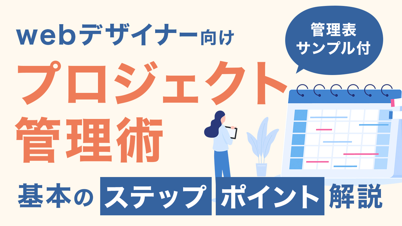 ガントチャートでタスク管理をしてデザイナーの残業を減らす方法 無料ツールありリンカイ-デザイン