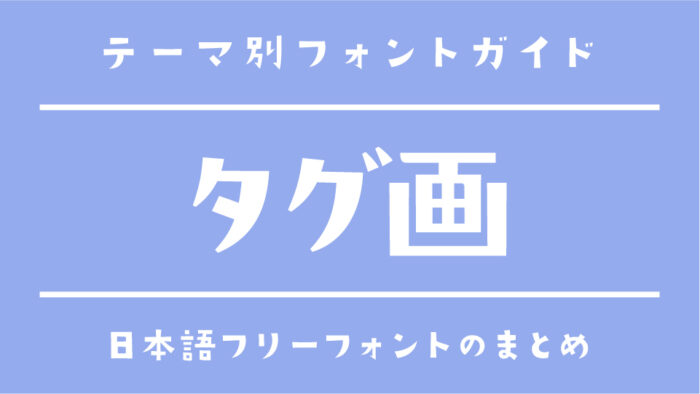 ジャニヲタ タグ画 素材245 無料画像