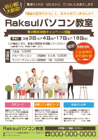 教室・スクールチラシ制作実績デザイン事例ASOBOAD