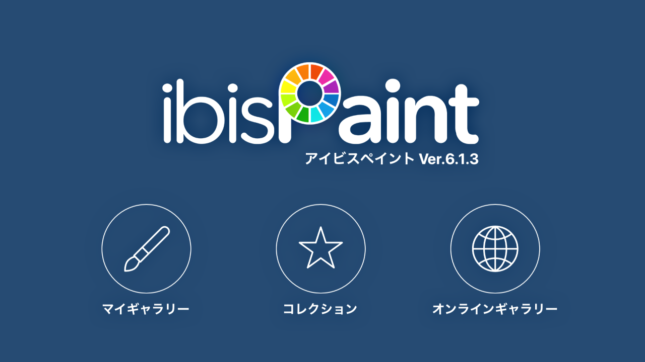 アイビス透過方法を解説！イラスト背景を透明にする手順と保存方法フルプリワークス情報ブログ