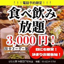 個室完備 海鮮居酒屋 はなの舞 新宿駅西口パレット店