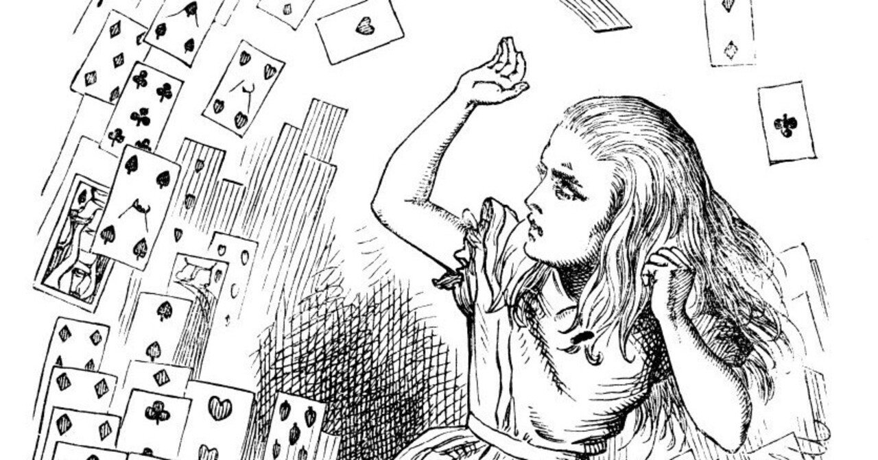 不思議の国のアリス考察 : 御手洗的音楽室