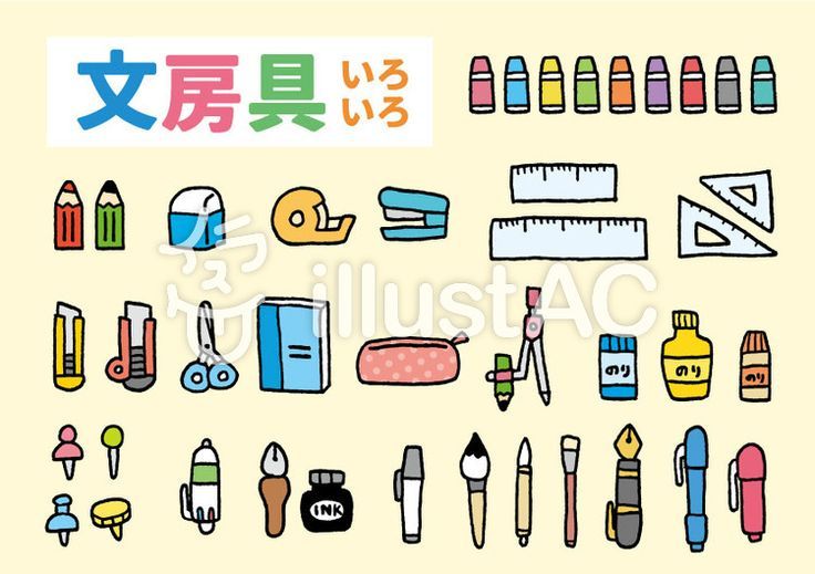 便せん 文房具イラストなら、小学校・幼稚園向け・保育園向けのかわいい無料イラストお試しフリー素材 カット がいっぱいの安心サイトへどうぞ
