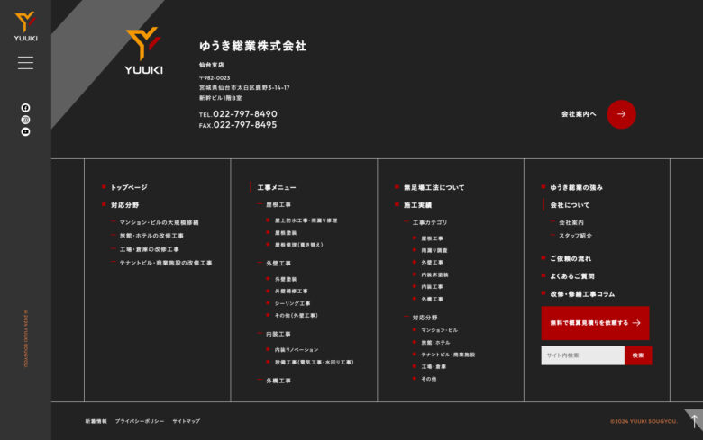 2025年最新版 参考にしたいフッターデザイン集 – 初心者のための会社ホームページ作り方講座エックスサーバー株式会社