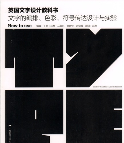 イギリス文字デザイン教科書 中国語版美術 英国文字& 35774;& 35745;教科& 20070;広西美術出版社 日本専売新華書城