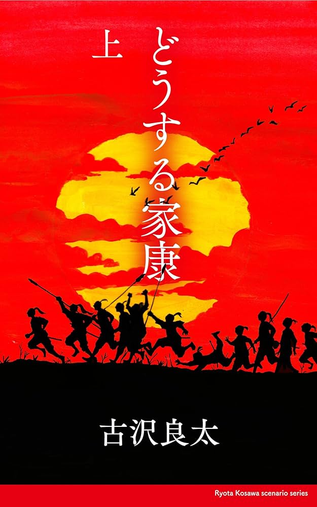 徳川家康」の人生とは大河ドラマ「どうする家康」特別コラム 三英傑の生涯 ＃３- NHKグループモール