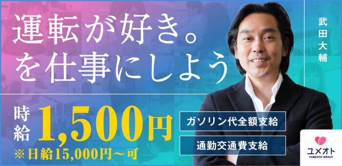 即日勤務OK｜周南市のデリヘルドライバー・風俗送迎求人【メンズバニラ】で高収入バイト