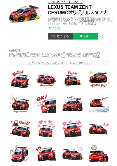 車ラインスタンプ特集-全324件