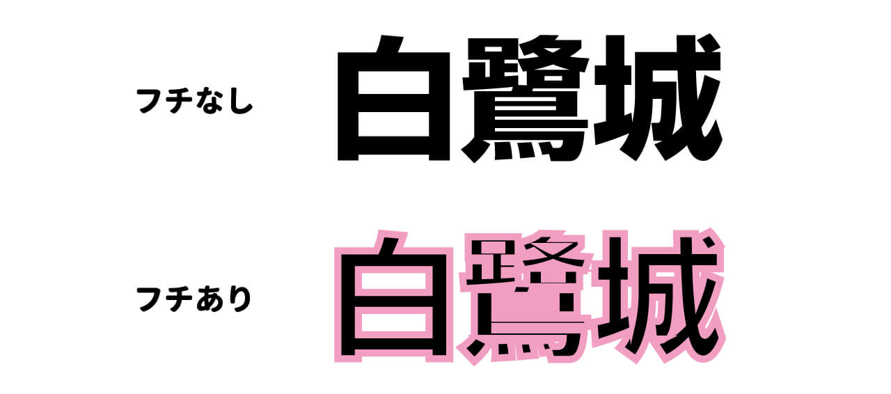 イラストレーターで太文字のないフォントを太くする→その後加工ルビーパソコン教室徳島市あなたのペースで学習できます