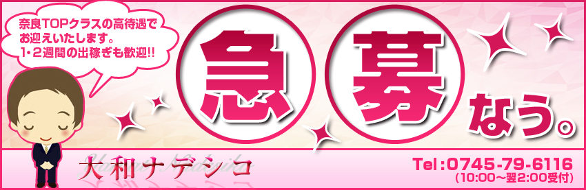 奈良の風俗求人 - 稼げる求人をご紹介！