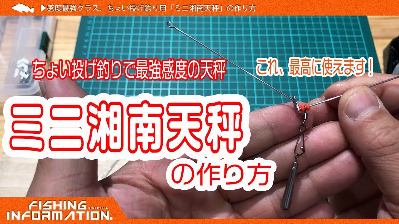 100均DIY ちょい投げ釣りの根掛かり対策仕掛けを自作してみた材料・作り方・効果検証まとめ