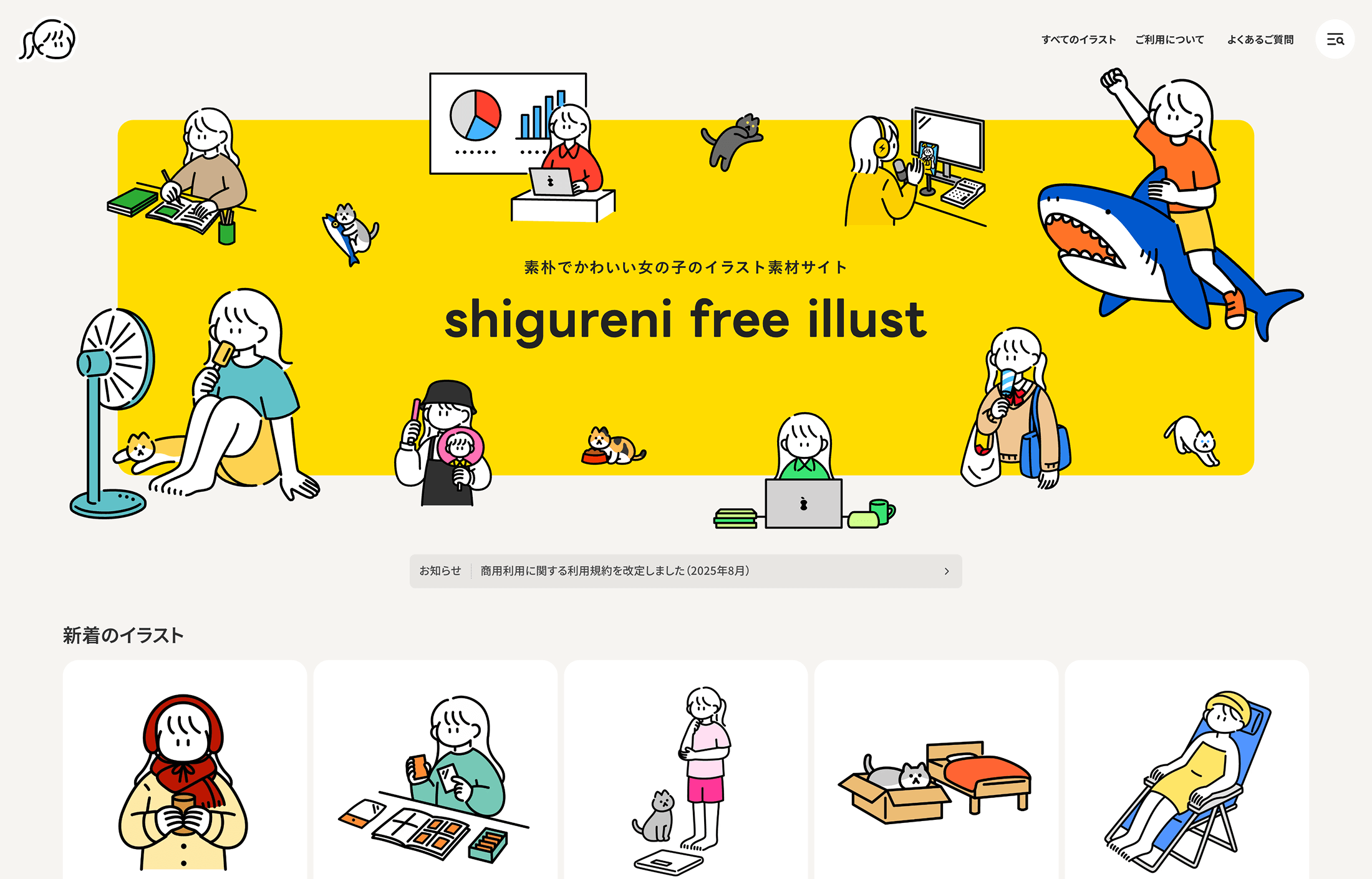 ちょうどいいイラスト様々な場面で活躍するシンプルで可愛い無料線画イラスト素材サイトタダデザ