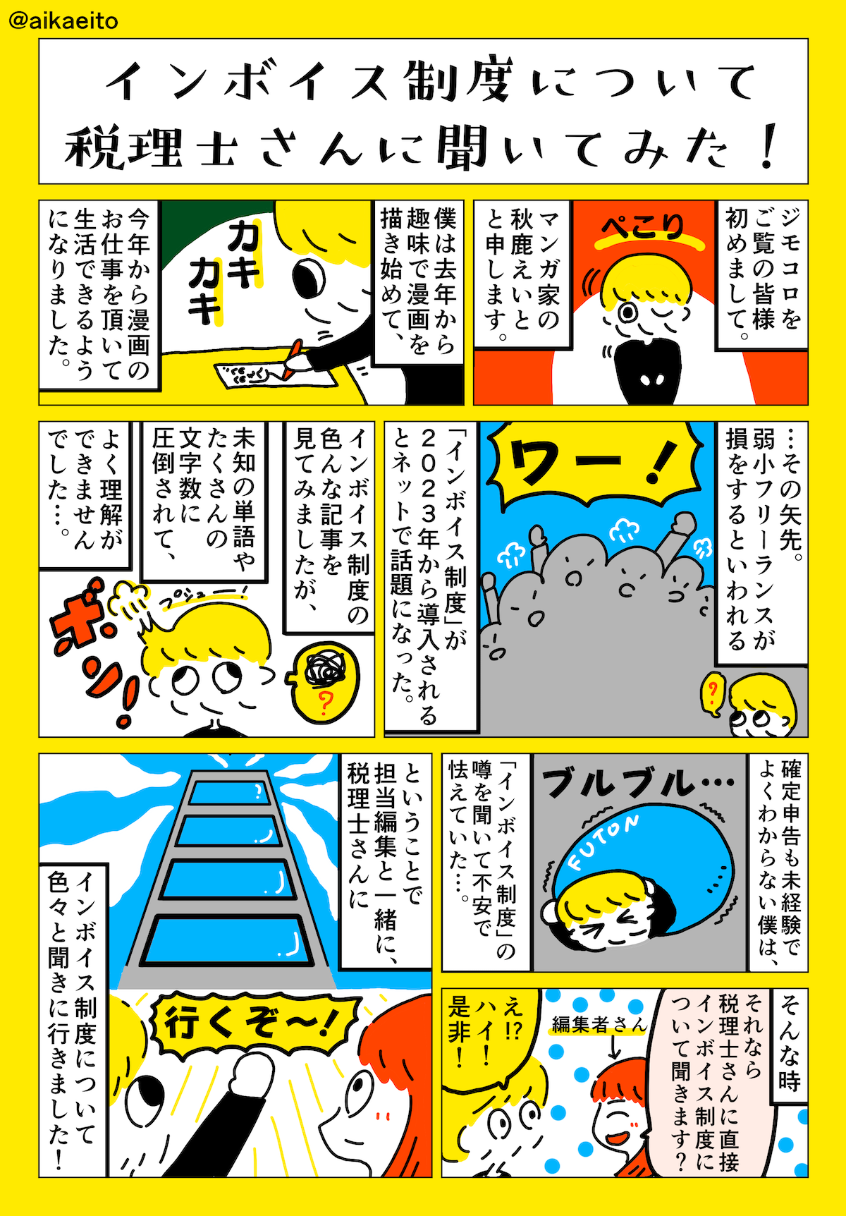 フリーランスのITエンジニア必見！インボイス制度による影響とは？i:Engineer アイエンジニア パーソルクロステクノロジ