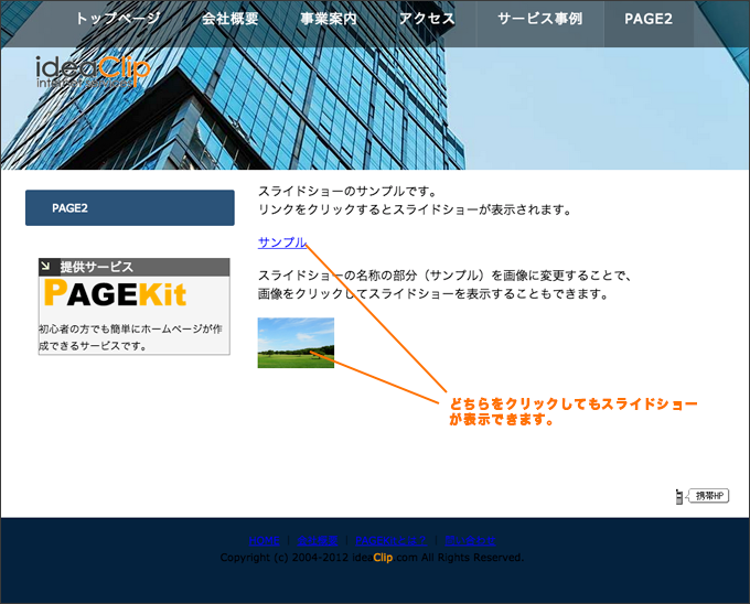 無料でできる！ホームページで使えるスライドショー画像の作り方グーペノート