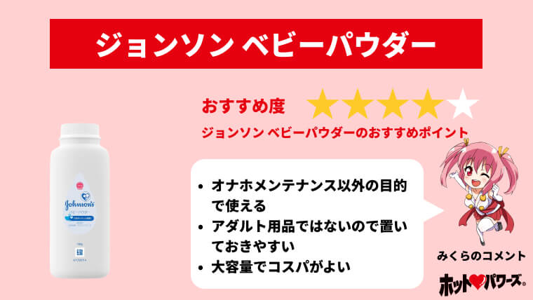 オンナノコの匂いがするオナホ用パウダー|アダルトグッズや大人のおもちゃ、玩具の通販ショップのNLS