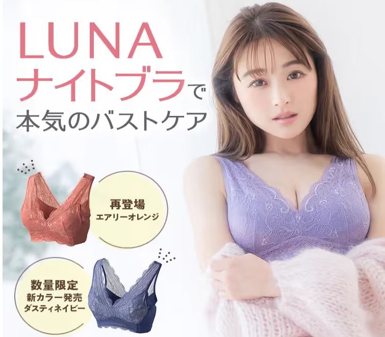 LUNA(ルーナ)ナイトブラの口コミや効果を実際に使って徹底検証【PR】 | First Time