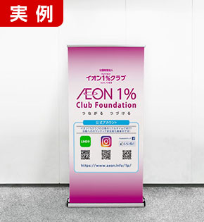 季節のイベントバナーAyaka