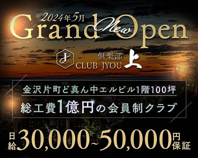 金沢片町キャバクラ・ガールズバー・ラウンジ/クラブ・スナック求人【ポケパラ体入】