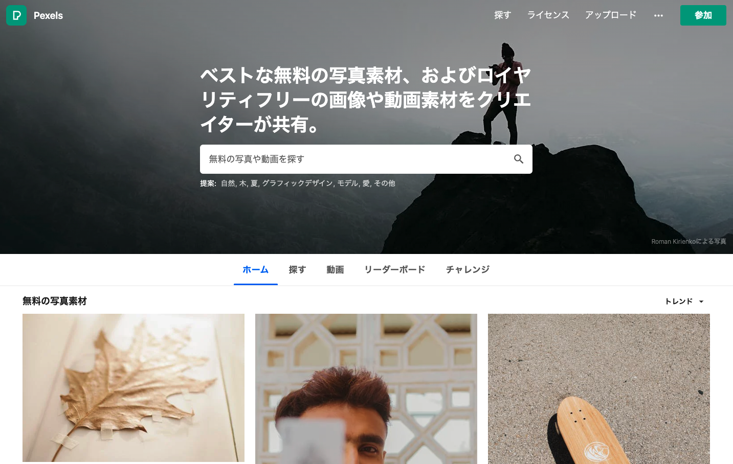 保存版 差別化できる、商用OKな海外フリー写真サイト8選成果につながるWebスキルアッププログラム