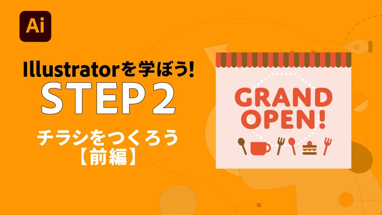 Illustrator 商用可能なフライヤーのテンプレート50選 イラレで神速チラシデザインS.Design.Labo