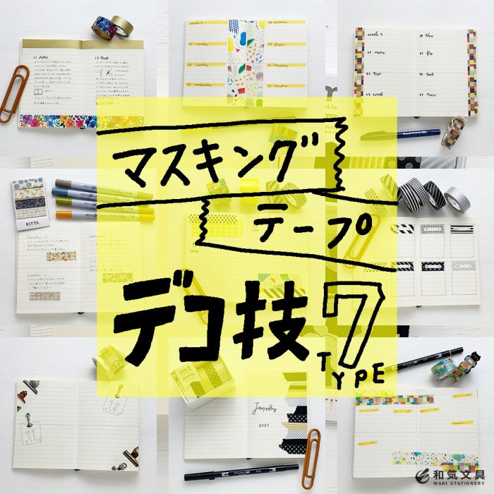 手帳の書き方 手帳はデコると楽しい！不器用な人でも簡単にできるフリーライター00ai
