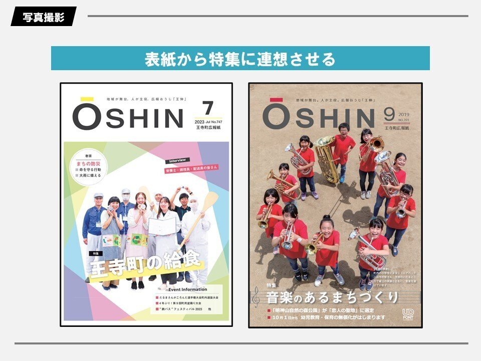 広報紙の表紙デザインDaichi Murata 村田 大地