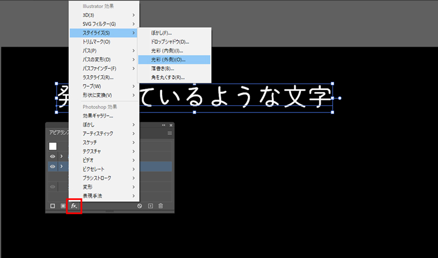 イラストレーター 目立たせる時によく使っている効果「光彩」