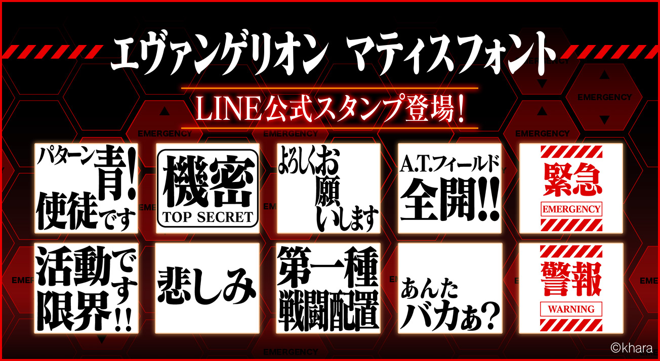 エヴァンゲリオン風フォントをインストールしてみたイプシロノ宮