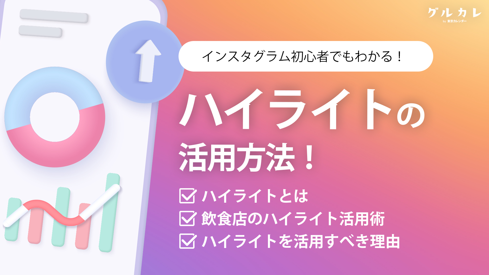 PC-Webzine - Instagramのハイライトを活用しよう Instagram-第14回