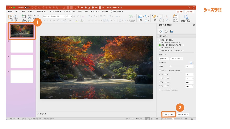 実例付 パワーポイントで背景を設定する方法とカスタマイズのコツ - Document Studio - ビジネス資料作成支援メディア
