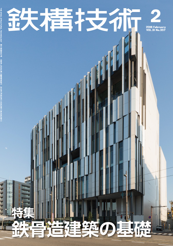 重量鉄骨造テクノロジ