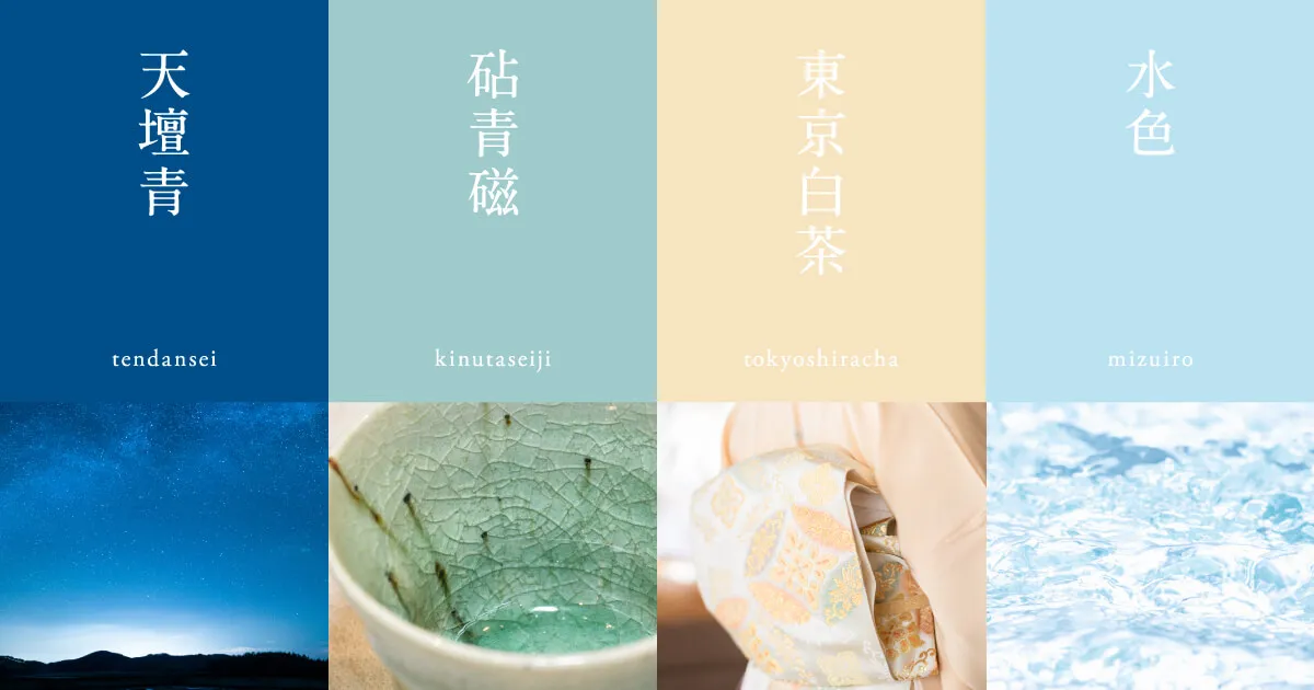 コピペOK 青系くすみカラーの名称とカラーコード一覧ヒビラボ