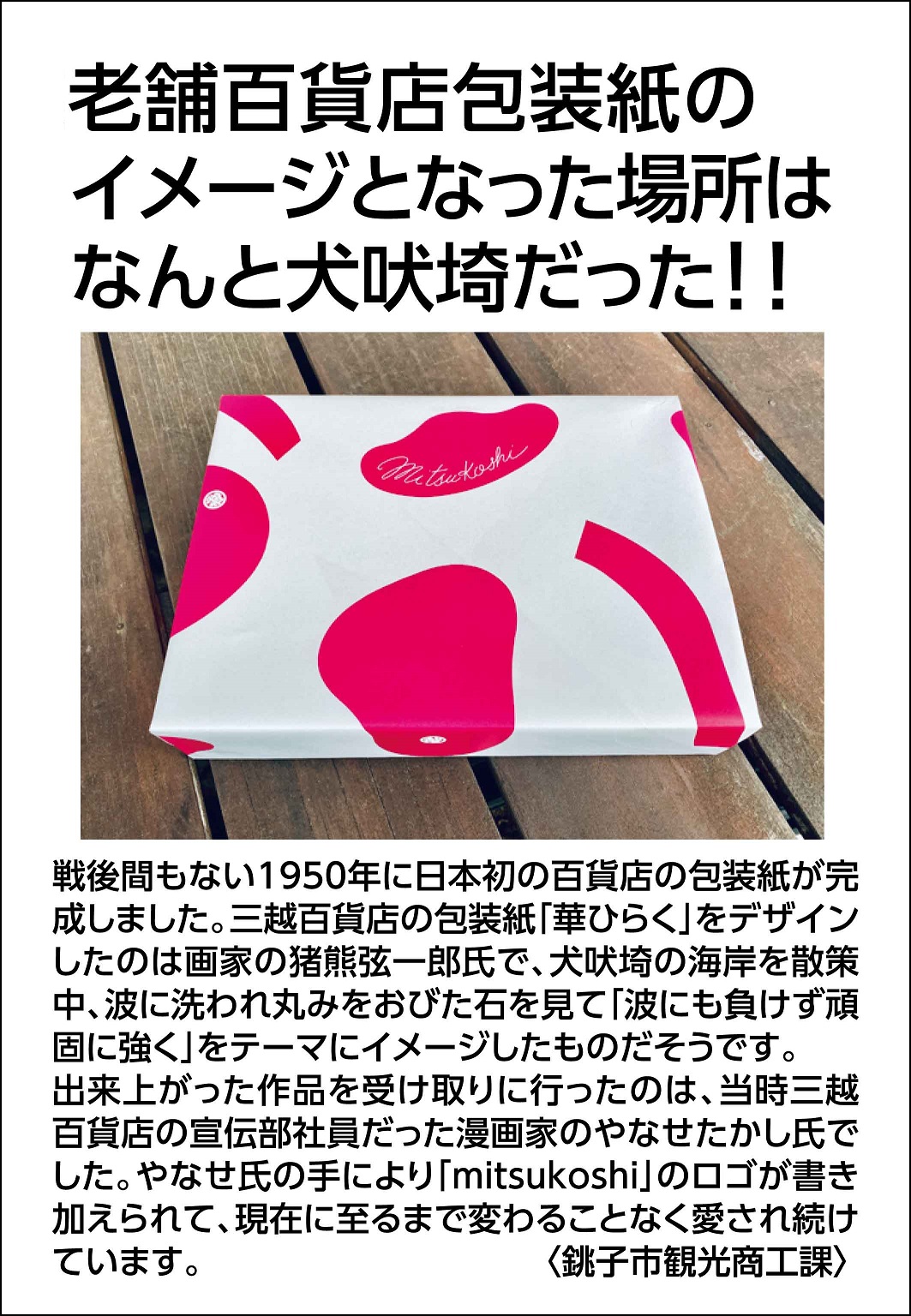 三越Depart Depart デパートデパート