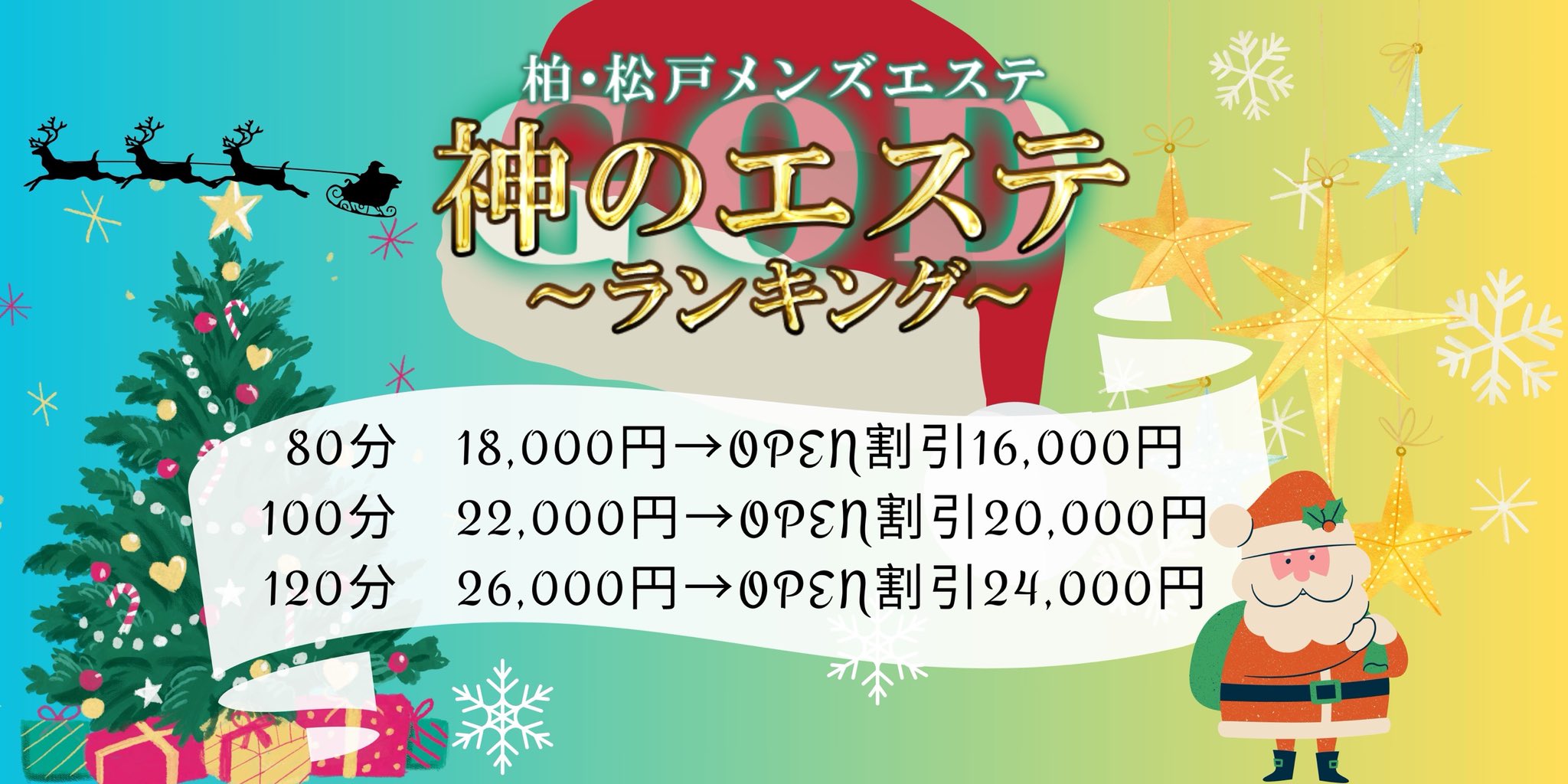 神のエステ 柏・松戸店「ことり (18)さん」のサービスや評判は？｜メンエス