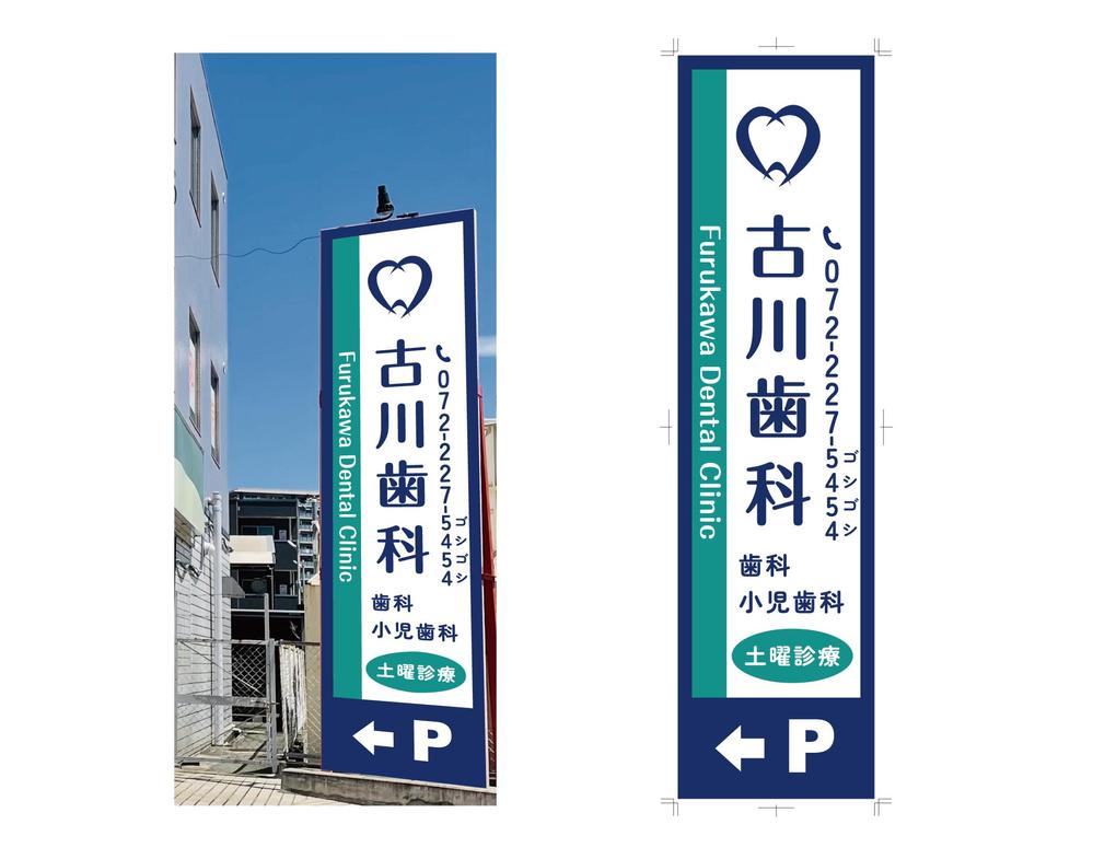 歯医者の看板を変えたい方へ費用・種類・効果をまとめて解説 - 一般的な費用をわかりやすくまとめました